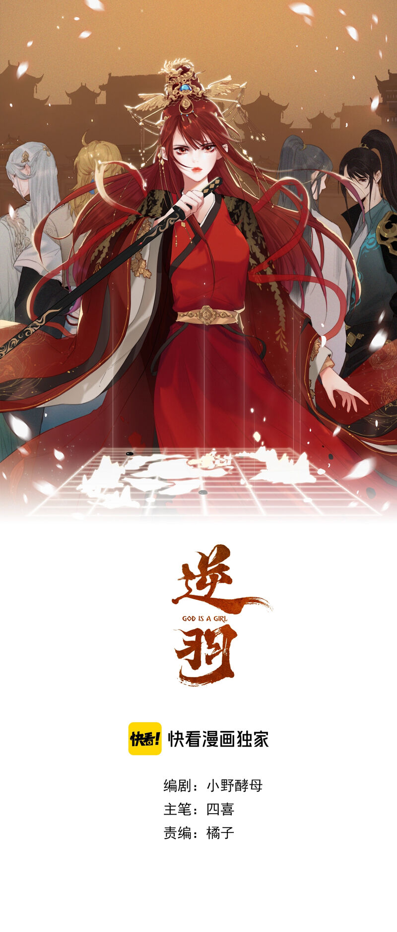 Ni Yu: God is a Girl-Chapter 5