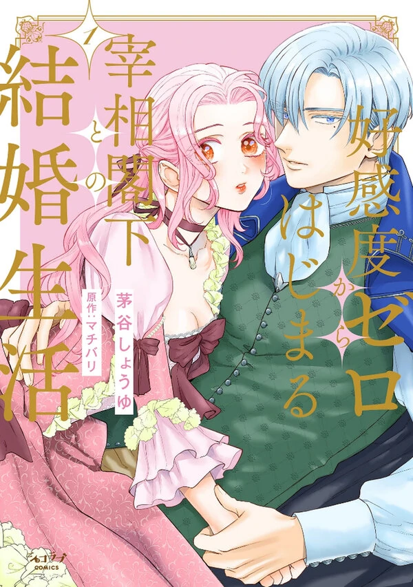 Koukando Zero kara Hajimaru Saishou Kakka to no Kekkon Seikatsu Koukando Zero kara Hajimaru Saishou Kakka to no Kekkon Seikatsu